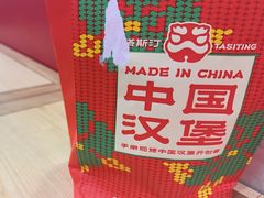 -塔斯汀中国汉堡(嘉禾望岗地铁站店)