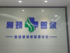 -肩颈管家·肩颈调理·经络养生(华景新城店)