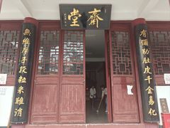 -宝通禅寺