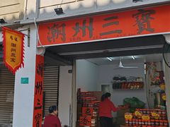 -非遗·十八曲鱼饺(西马总店)