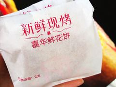 -嘉华鲜花饼(南屏旗舰店)