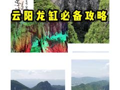 -重庆云阳龙缸景区