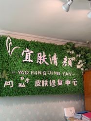 -宜肤清颜专业祛痘问题肌修护