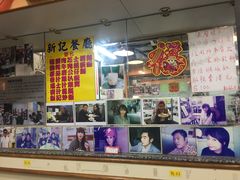 -新记餐厅(香槟大厦店)