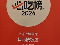 -状元楼(金溪路店)