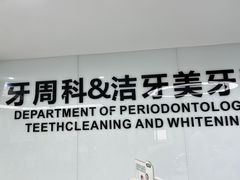 -苏州口腔医院(观前街院区)