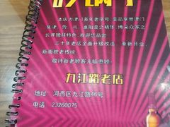 -砂锅李(九江路店)