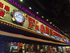 -钢管厂五区小郡肝火锅串串香(总店)
