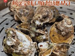 -飞尝蚝·顺德菜·鱼生(顺德总店)