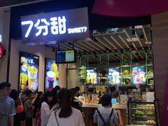 门面-7分甜(苏州中心店)