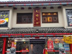 -应天大明王朝·南京菜(中山陵店)