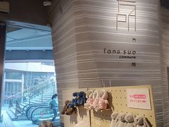 -方所(华润万象城店)