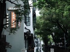 -老苏州茶酒楼