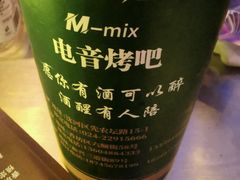 -M-MIX电音烤吧