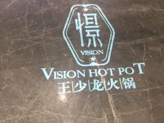 -小王少龙火锅(沙南街店)