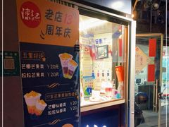 门面-陈记甜品窝(中山北路店)
