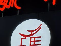 -毓聪妈妈菜(合肥路店)