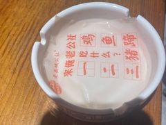 -即墨老公社·海肠捞饭大王(古城店)