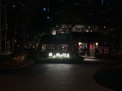 -田小狗的饭店(才子佳郡店)