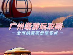 -广州塔