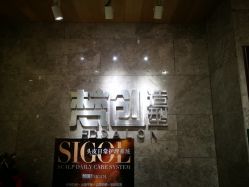 -梵创造型