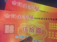 -佘记全家福芋儿鸡(向阳街总店)