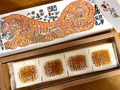 -阮大兴糕团(日月光中心店)