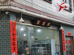 -百富露(跃龙北路店)