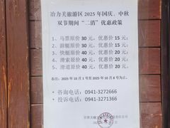 -冶力关旅游区