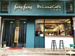 门面-Be Lived Cafe比例咖啡(摩天轮店)