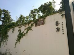 -三溪村