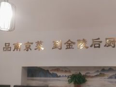 -金陵后厨·南京菜(新街口秣陵路店)