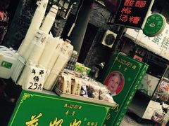 -花奶奶酸梅汤·晨晨的店(大皮院西口店)