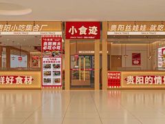 -小食迹贵阳丝娃娃(世纪金源店)