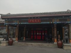 门面-那家小馆•北京菜•烤鸭(香山店)
