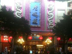 -老码头火锅(玉林店)