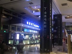 -金逸影城(影视中心IMAX店)