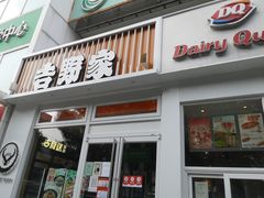 门面-吉野家(学院路店)