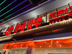 门面-罍+村卤菜摊(罍街店)