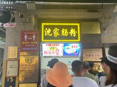 门面-叶氏麻糍(鼓浪屿店)