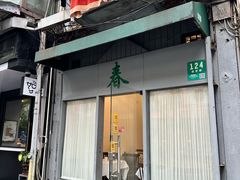 -春餐厅