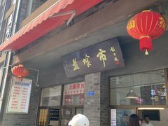 -盘飧市(春熙路店)