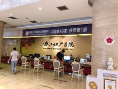 -西安曲江妇产医院-妇科