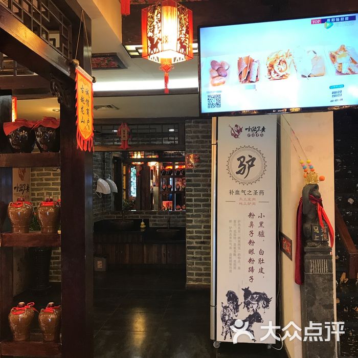 小张果老驴肉老店