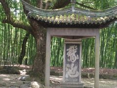 -兰亭风景区