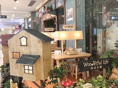 -Wooderfullife森活木趣(印象城店)