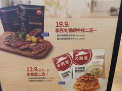 -必胜客(泗阳雨润店)