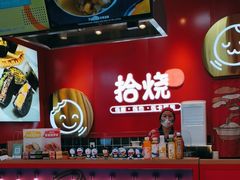 -拾烧车轮饼(世纪金源店)
