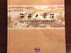 -华兴大酒楼(亿宝大厦店)