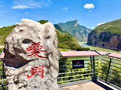 -白帝城·瞿塘峡景区